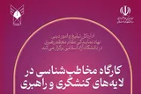 راهبران رسانه‌ای چگونه باید با «کاربر-تولیدکننده» در عصر شناختی مواجه شوند