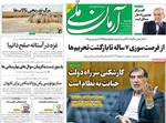 صفحه نخست روزنامه‌های یکشنبه ۱۳ مهر ۱۴۰۴