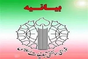 شورای هماهنگی تبلیغات اسلامی ایلام اقدام تروریستی در حرم شاهچراغ(ع) را محکوم کرد