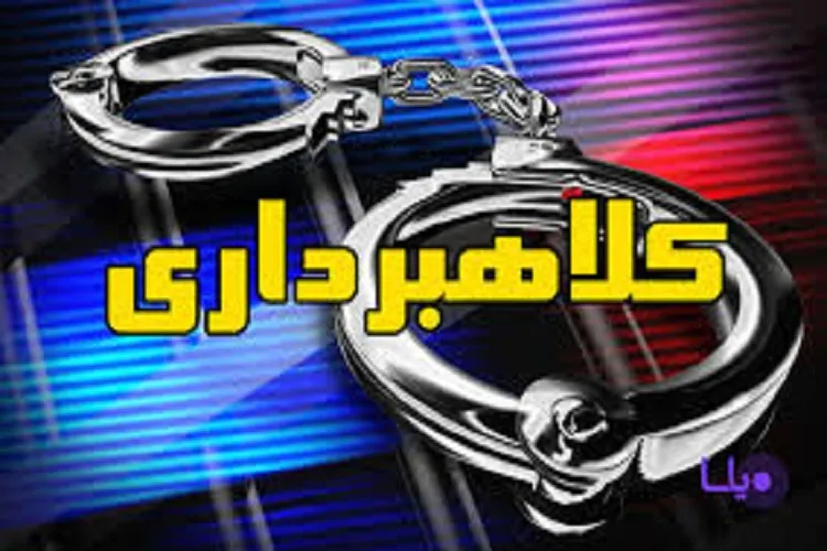 شناسایی دست‌فروشی که میلیاردی کلاهبرداری می‌کرد