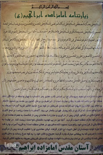  امام زاده ابراهیم