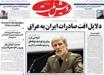 صفحه نخست روزنامه‌های یکشنبه ۹ آذر ۱۴۰۴