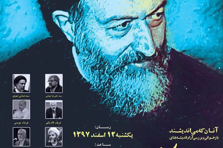 همایش بازخوانی و بررسی آرا و اندیشه‌های شهید بهشتی برگزار می‌شود
