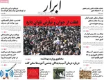 صفحات نخست روزنامه‌های سه‌شنبه ۳۰ دی ۱۴۰۴