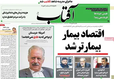 روزنامه آفتاب