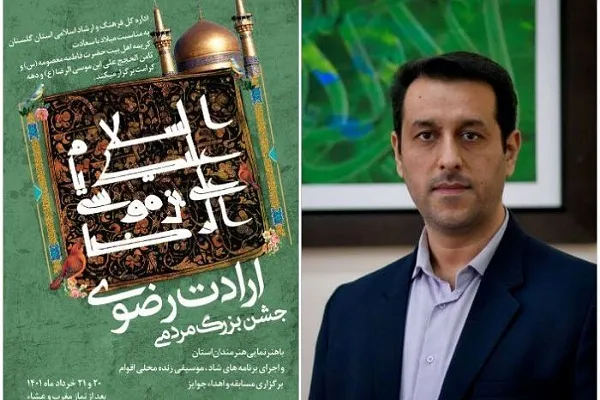 جشن بزرگ ارادت رضوی در گرگان برگزار می‌شود