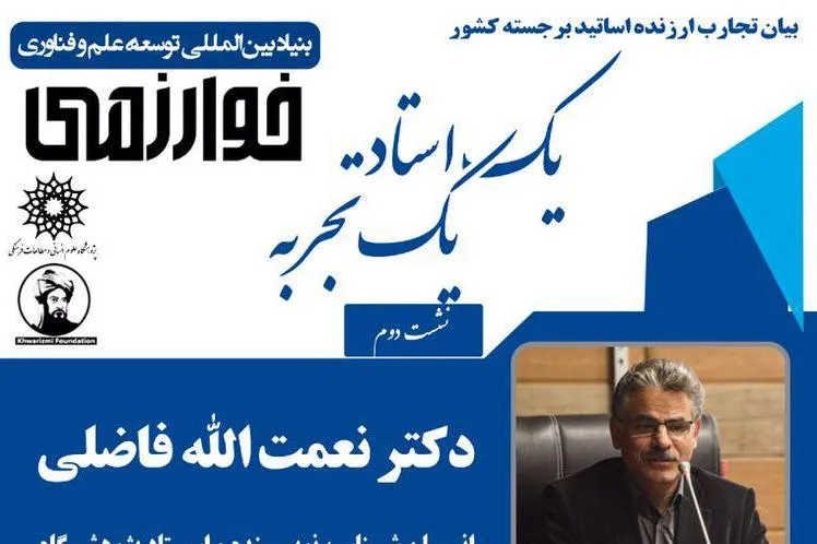 نعمت‌الله فاضلی از تجربه‌هایش سخن می‌گوید