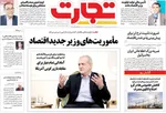 صفحه نخست روزنامه‌های یکشنبه ۱۸ خرداد ۱۴۰۴