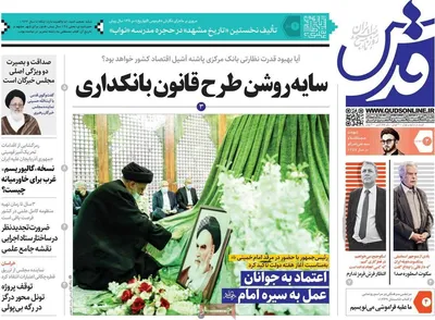 روزنامه قدس