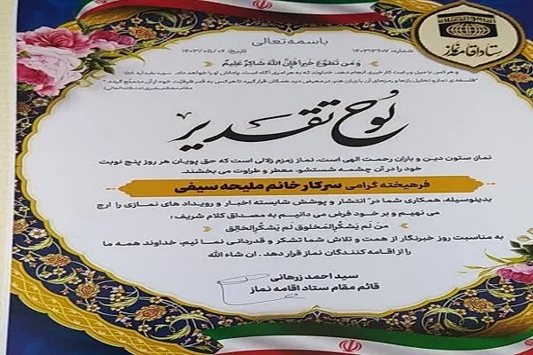 تقدیر ستاد اقامه نماز کشور از ایکنای کردستان