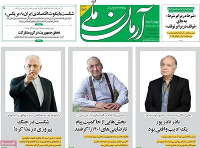 روزنامه آرمان ملی