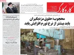 صفحات نخست روزنامه‌های ‌یکشنبه ۱۴ دی ۱۴۰۴