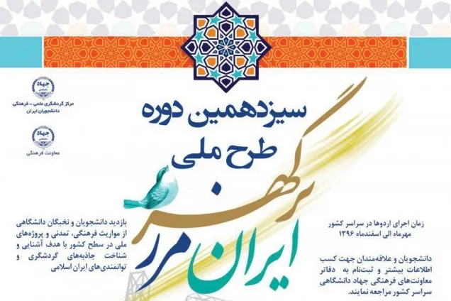 اعلام آمادگی فراکسیون گردشگری به منظور برگزاری نشست‌های تخصصی با همکاری جهاددانشگاهی
