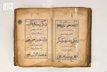 Un manuscrit coranique du XIIe siècle de l’Hégire exposé au musée de La Mecque