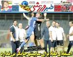 صفحه نخست روزنامه‌های سه‌شنبه ۱ مهر ۱۴۰۴