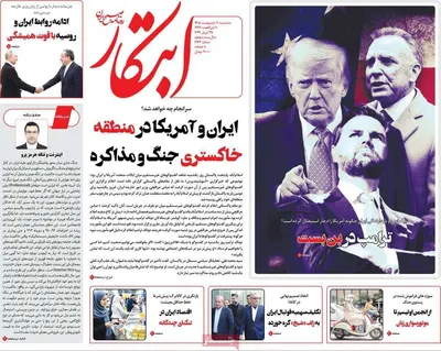 صفحات نخست روزنامه‌های سه‌شنبه ۸ اردیبهشت ۱۴۰۵