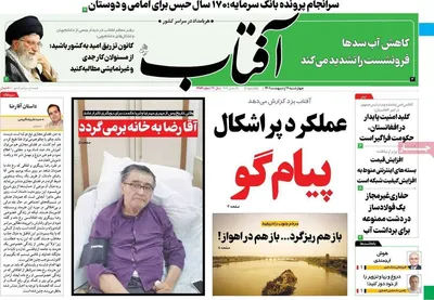 روزنامه آفتاب