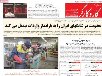 روزنامه کارو کارگر