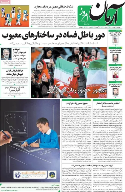 روزنامه آرمان امروز