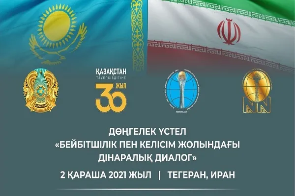 Посол Ирана в РК: мир нуждается в диалоге