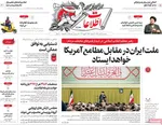 صفحات نخست روزنامه‌های دوشنبه ۱۳ بهمن ۱۴۰۴