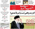 صفحات نخست روزنامه‌های دوشنبه ۱۳ بهمن ۱۴۰۴