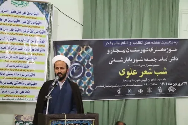 «شب شعر علوی» در بیجار برگزار شد