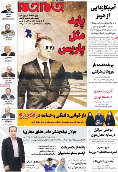 صفحات نخست روزنامه‌های یکشنبه ۲۵ مرداد ۱۴۰۵