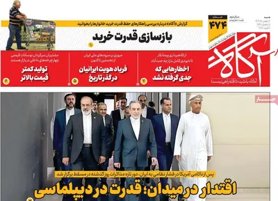 صفحات نخست روزنامه‌های شنبه ۱۸ بهمن ۱۴۰۴
