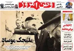 صفحه نخست روزنامه‌های دوشنبه ۶ مرداد ۱۴۰۴