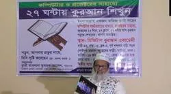 অ্যাপসের মাধ্যমে ২৭ দিনে কুরআন শিখুন