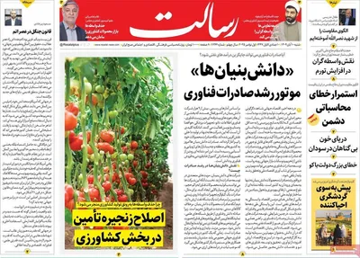 صفحه نخست روزنامه‌های ‌شنبه ۱۰ آبان ۱۴۰۴