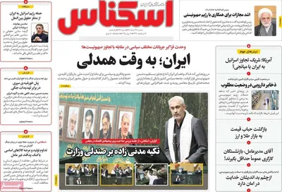 صفحه نخست روزنامه‌های سه‌شنبه ۲۷ خرداد ۱۴۰۴