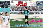 صفحات نخست روزنامه‌های یکشنبه ۳ خرداد ۱۴۰۵