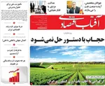 صفحه نخست روزنامه‌های دوشنبه ۱۷ آذر ۱۴۰۴