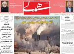 صفحه نخست روزنامه‌های دوشنبه ۱۰ آذر ۱۴۰۴