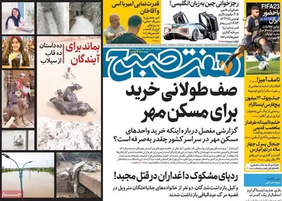 روزنامه هفت صبح