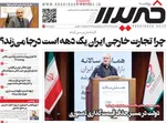 صفحه نخست روزنامه‌های یکشنبه ۲ آذر ۱۴۰۴