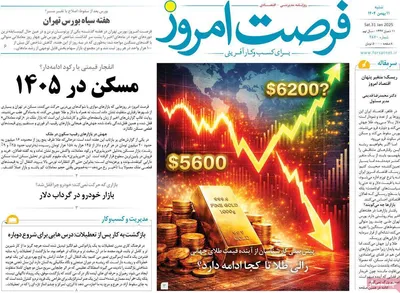 صفحات نخست روزنامه‌های شنبه ۱۱ بهمن ۱۴۰۴
