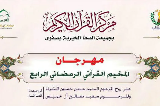 Za A Gudanar Da Gasar Kasar Kur'ani A Yankin Qatif