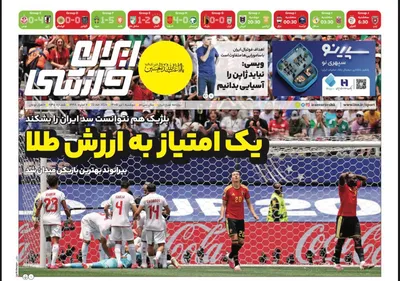 صفحات نخست روزنامه‌های دوشنبه ۱ تیر ۱۴۰۵