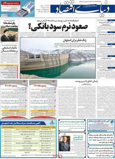 روزنامه دنیای اقتصاد