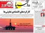 صفحه نخست روزنامه‌های یکشنبه ۲۵ خرداد ۱۴۰۴