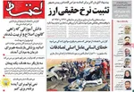 صفحات نخست روزنامه‌های دوشنبه ۲۹ دی ۱۴۰۴