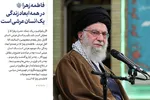 سخن‌نگاشت | فاطمه زهرا(س) در همه ابعاد زندگی یک انسان عرشی است