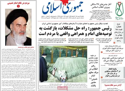 صفحات نخست روزنامه‌های یکشنبه ۱۲ بهمن ۱۴۰۴