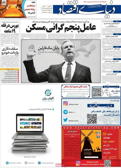 روزنامه دنیای اقتصاد