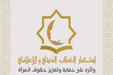 برگزاری همایش بین‌المللی «گفتمان دینی و حقوق زنان» در قاهره
