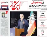 صفحه نخست روزنامه‌های دوشنبه ۱۷ آذر ۱۴۰۴