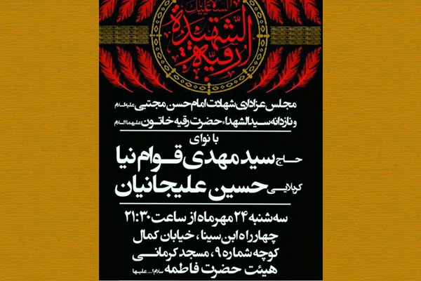 عزاداری شهادت امام حسن(ع) در هیئت حضرت فاطمه(س)
